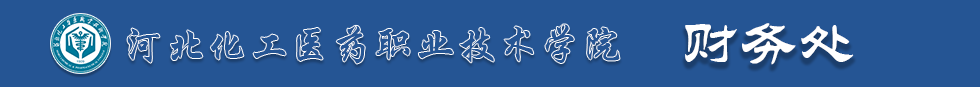 财务处